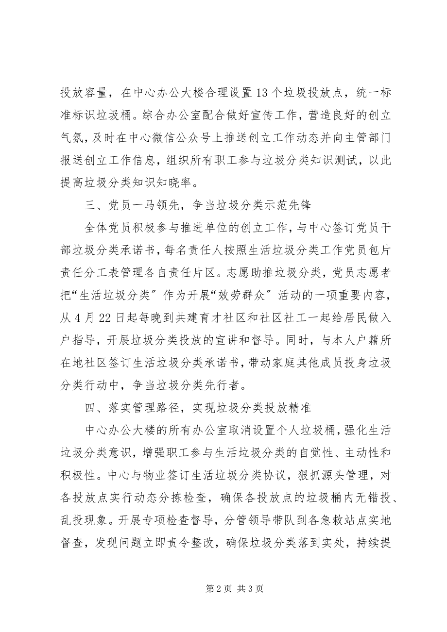 2023年积极打造生活垃圾分类示范单位工作总结.docx_第2页