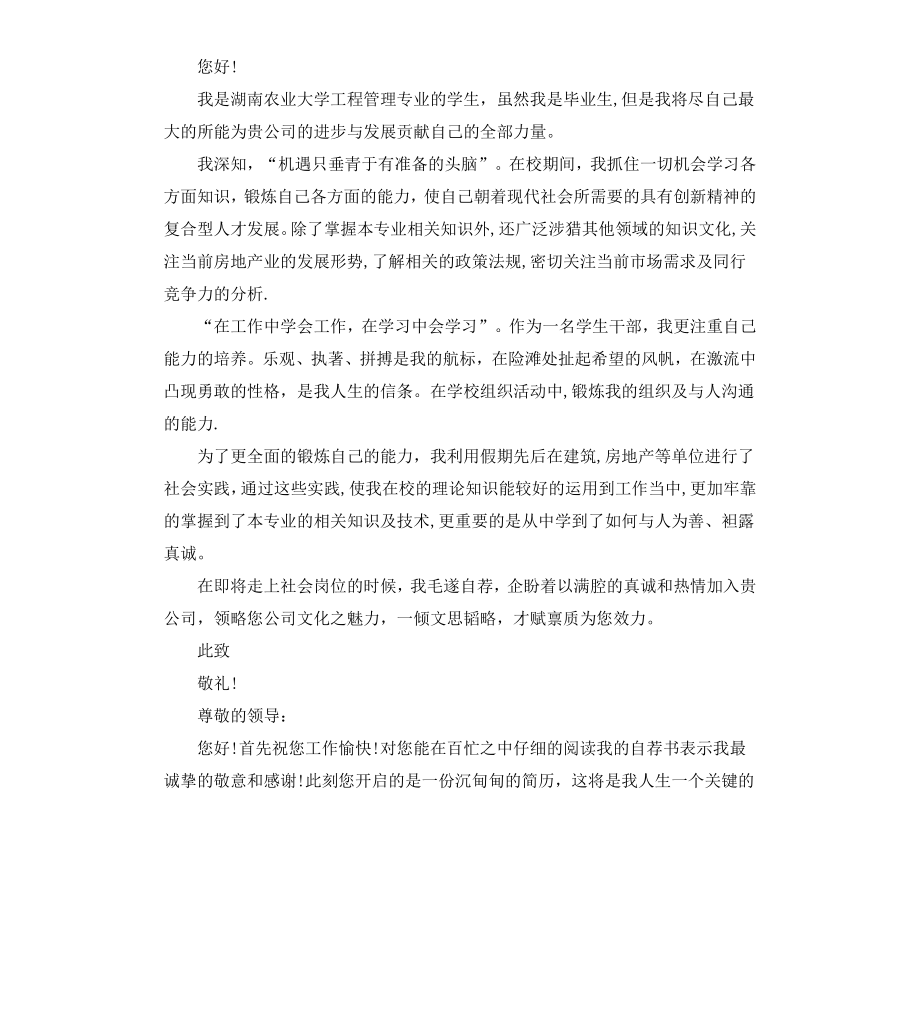 工程管理专业求职信.docx_第2页