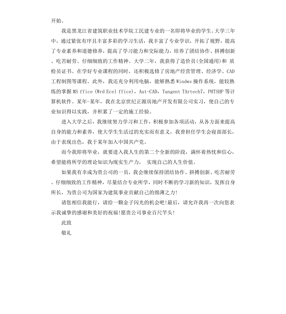 工程管理专业求职信.docx_第3页