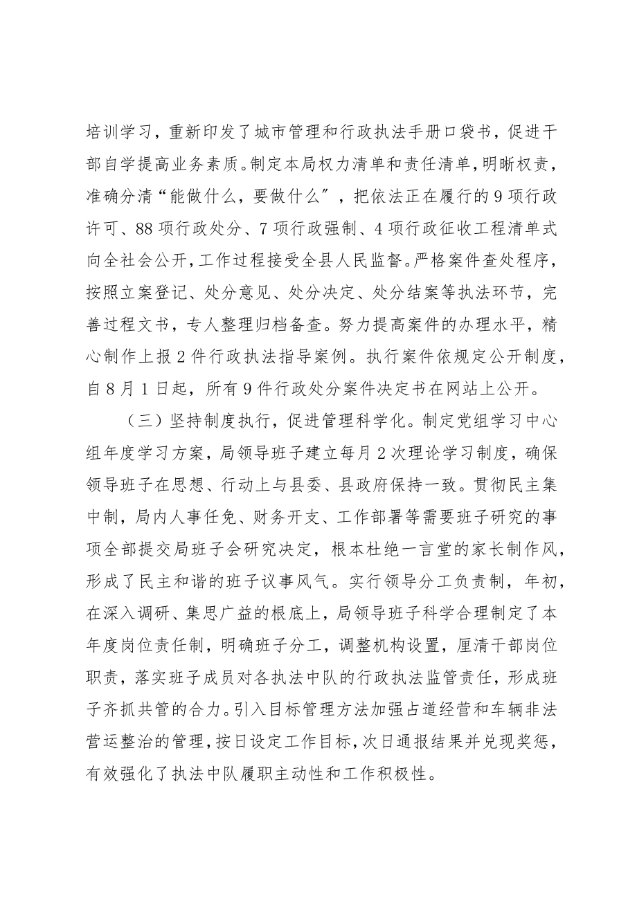 2023年城市管理和行政执法局工作总结和工作计划.docx_第2页