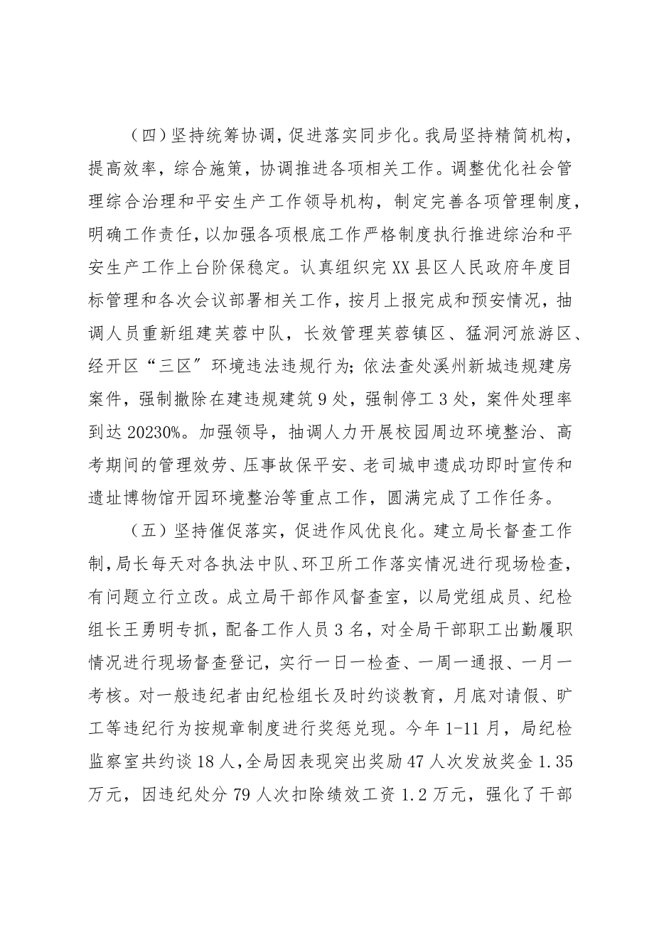 2023年城市管理和行政执法局工作总结和工作计划.docx_第3页