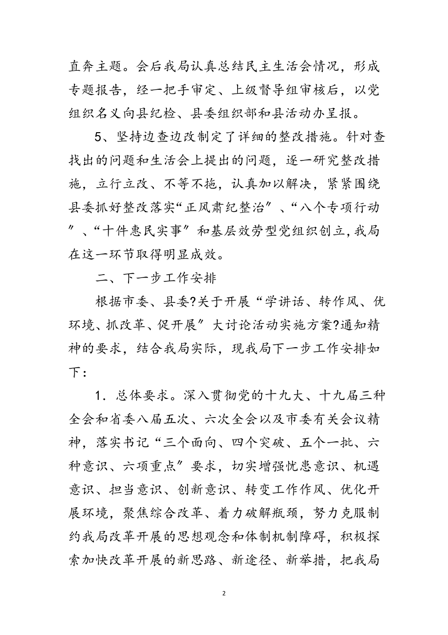 2023年发改局党的群众路线工作总结范文.doc_第2页