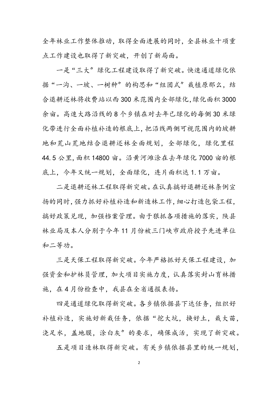 2023年林业局长年度述职汇报.docx_第2页