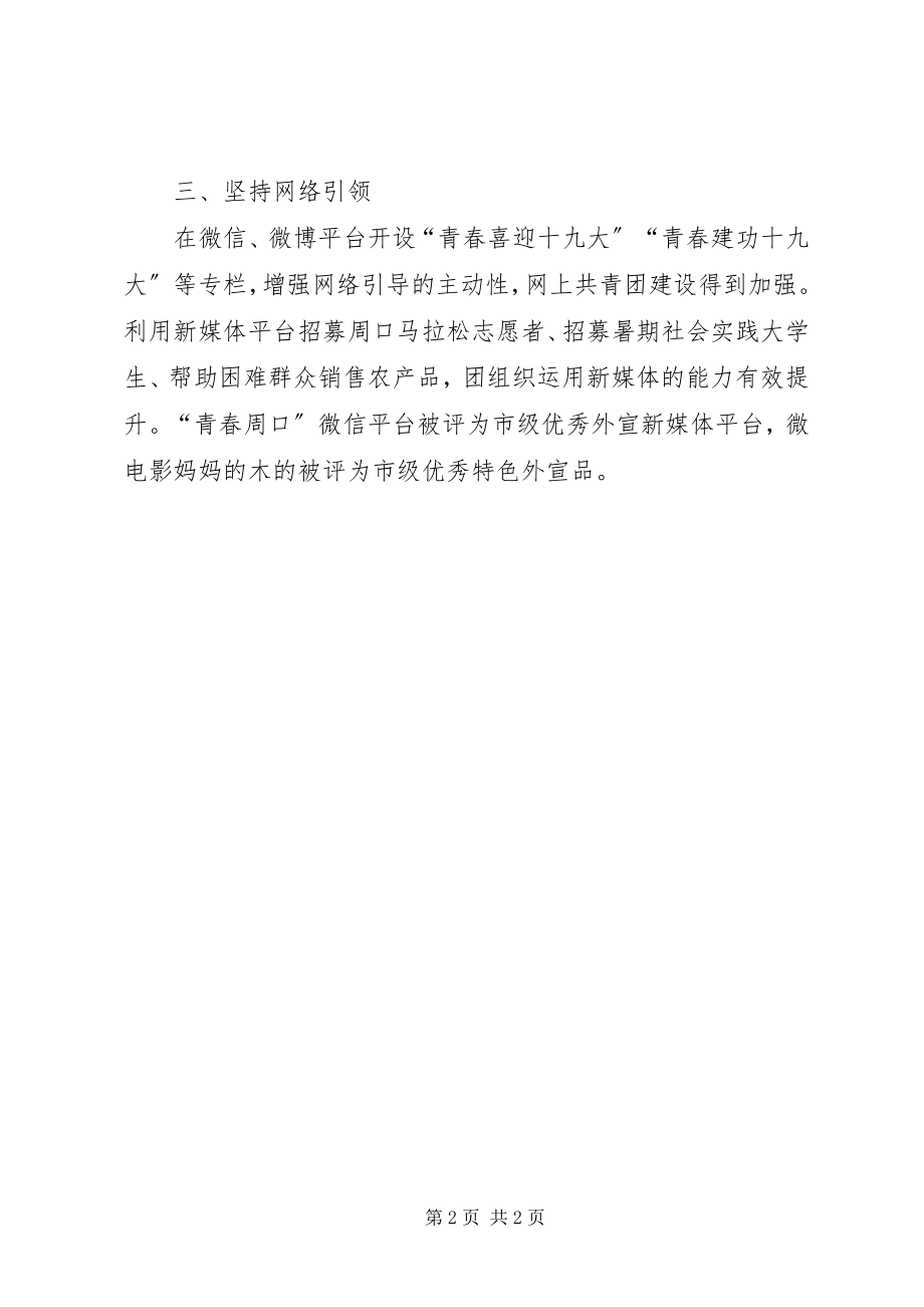 2023年团市委青少年思想引领工作小结.docx_第2页