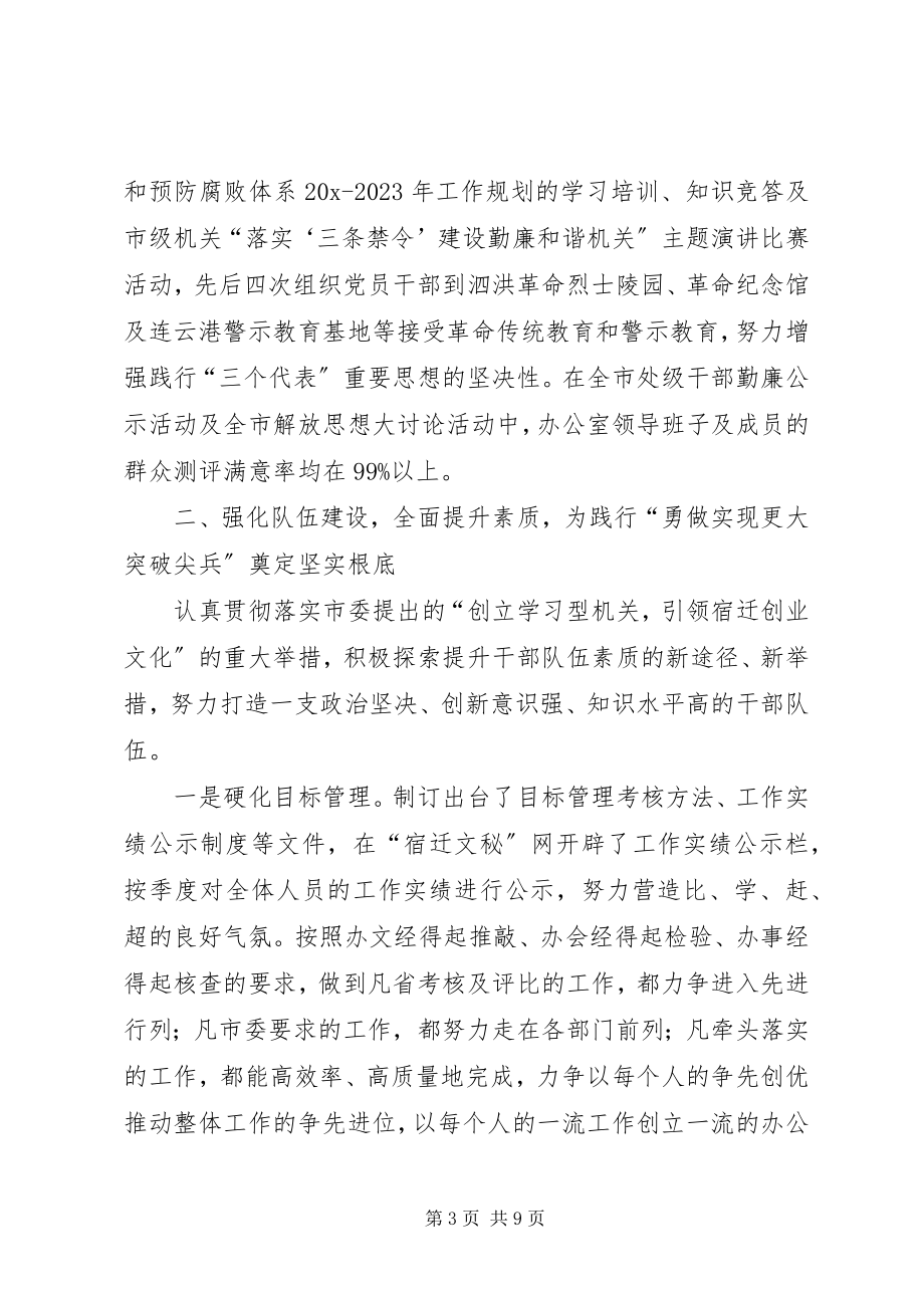 2023年市委领导班子述职报告.docx_第3页