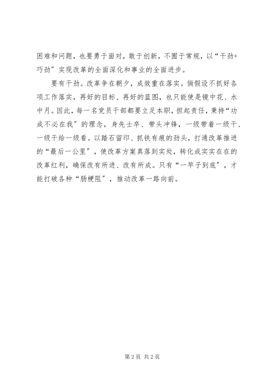 2023年将改革进行到底心得体会.docx_第2页