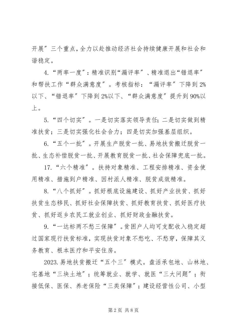 2023年XX市脱贫攻坚应知应会新编.docx_第2页