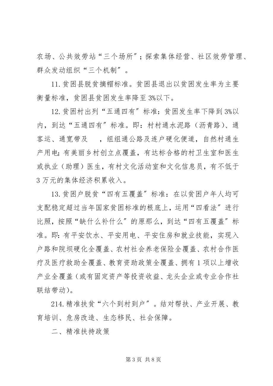 2023年XX市脱贫攻坚应知应会新编.docx_第3页