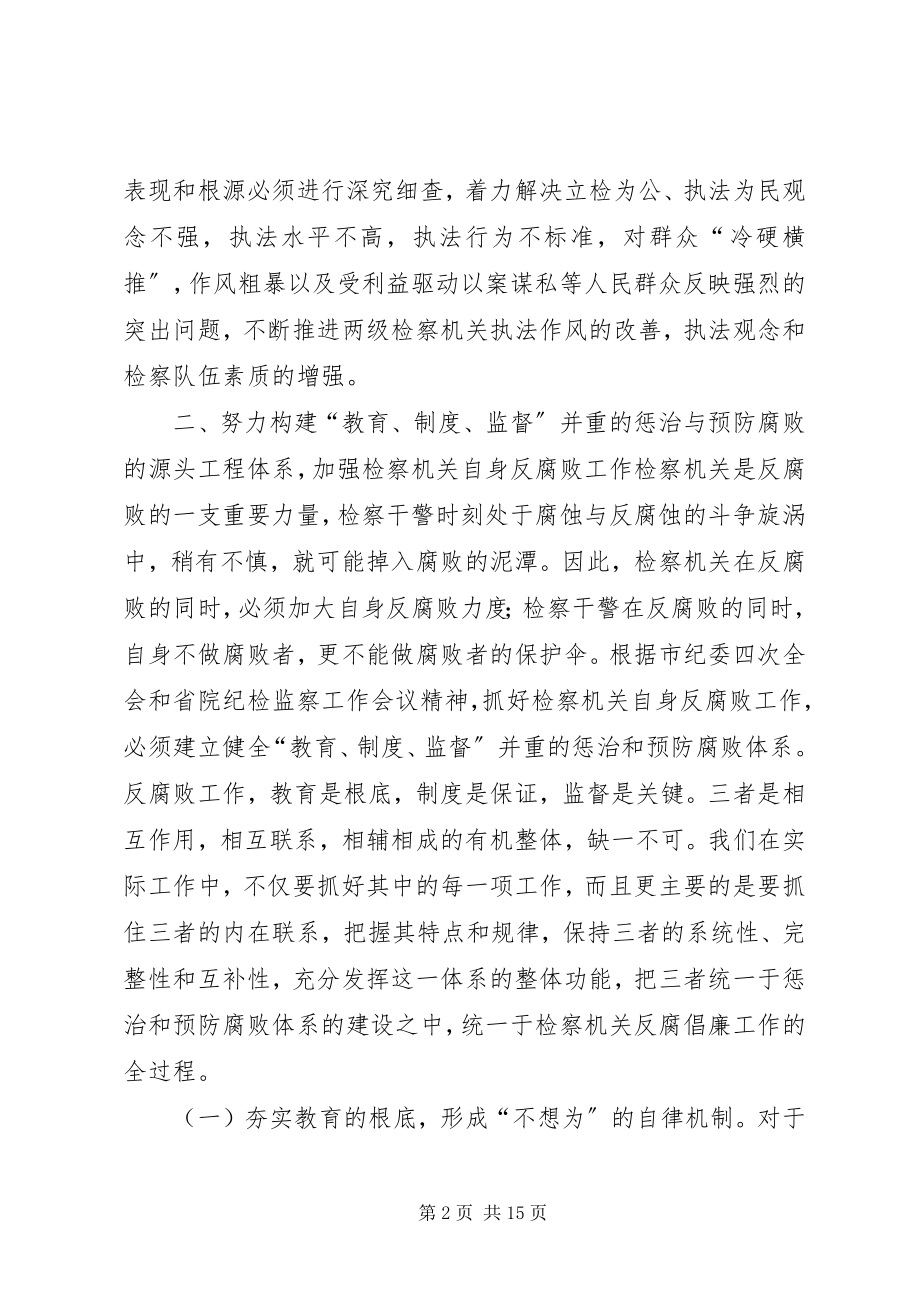 2023年检察长在全市检察机关纪检监察工作会议上的致辞.docx_第2页