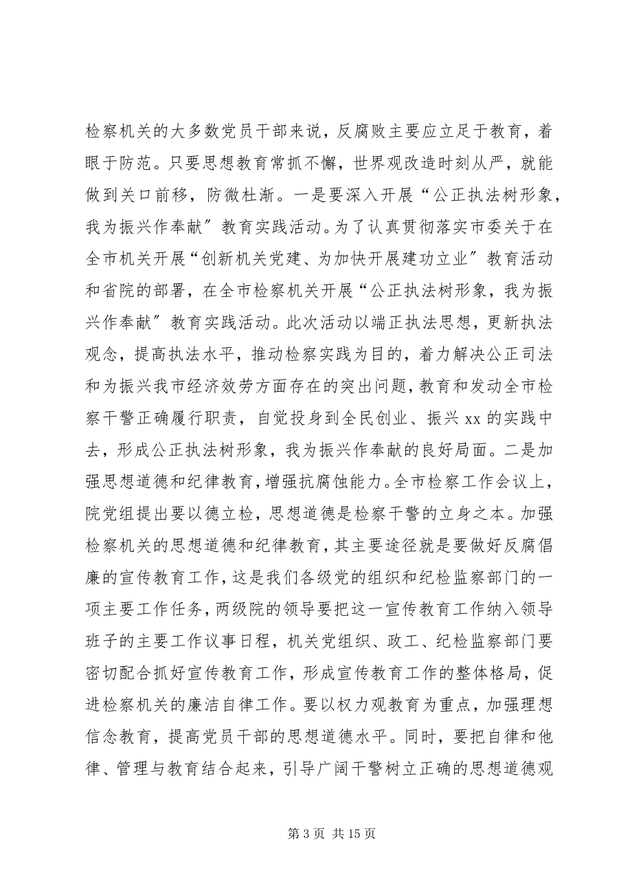 2023年检察长在全市检察机关纪检监察工作会议上的致辞.docx_第3页