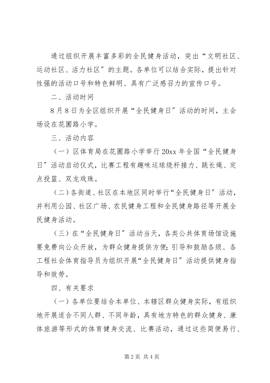 2023年街道全民健身日活动简讯.docx_第2页