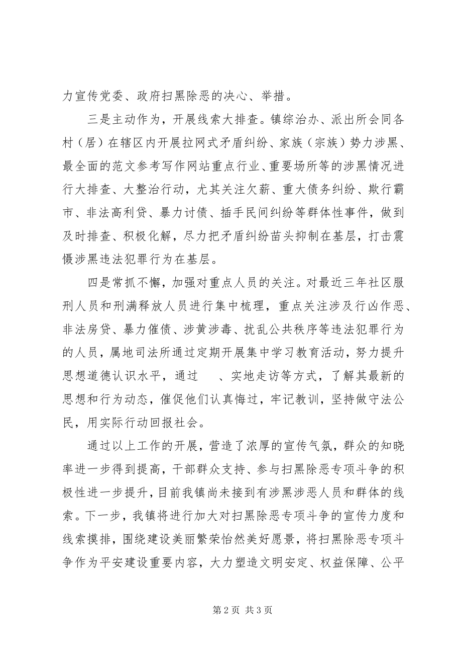 2023年扫黑除恶四举措工作汇报.docx_第2页