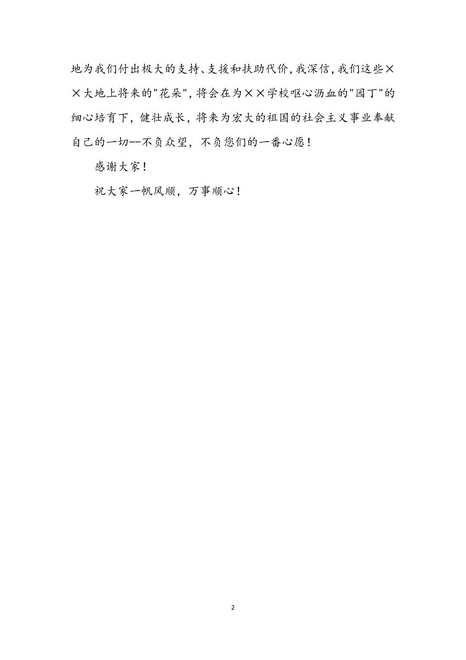 2023年六一儿童节学生发言.docx_第2页