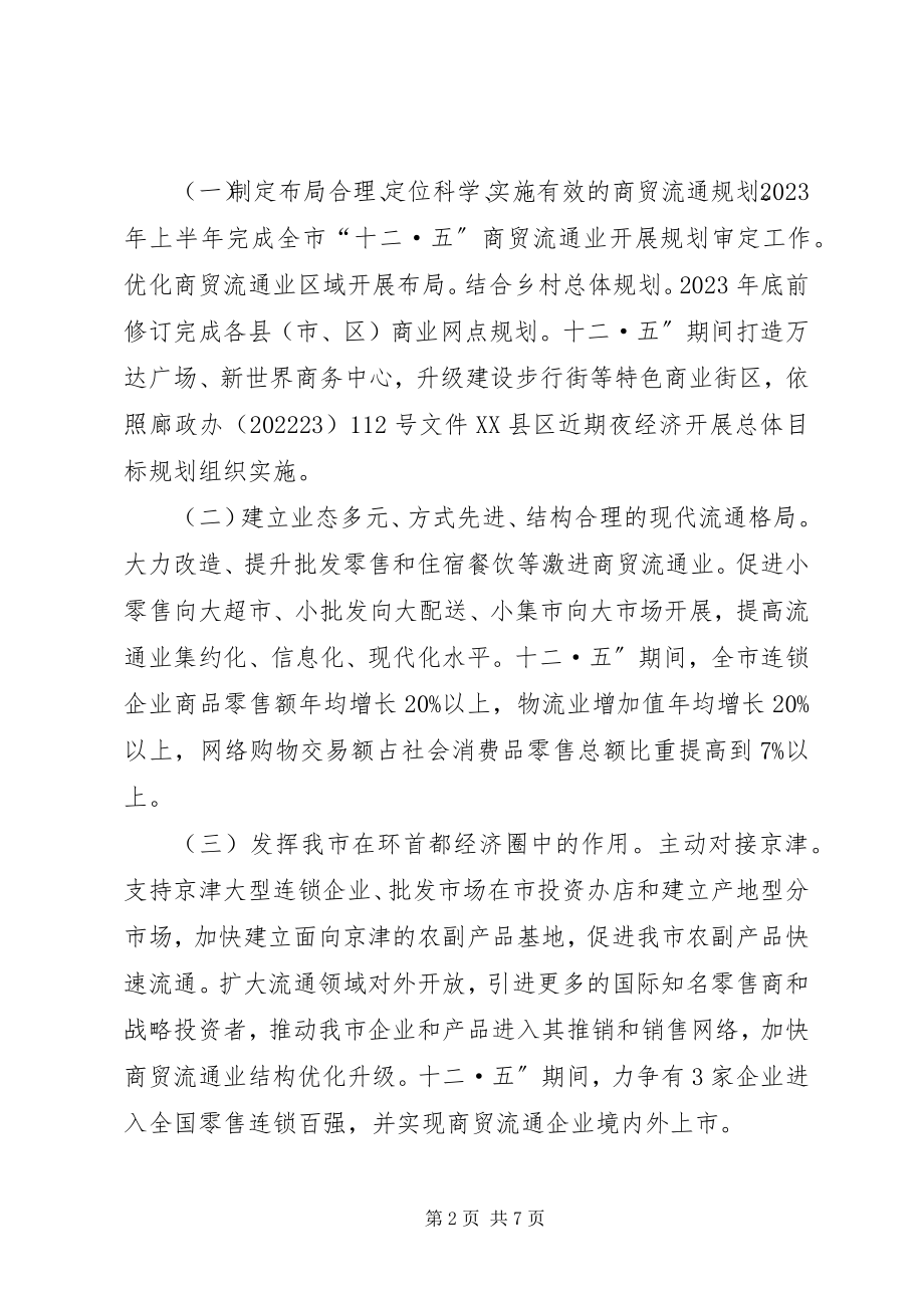 2023年商贸流通大发展工作安排意见.docx_第2页