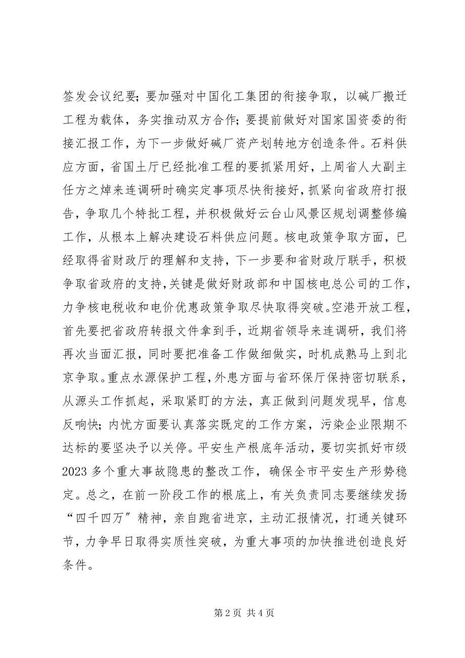 2023年市委书记工作会议报告.docx_第2页