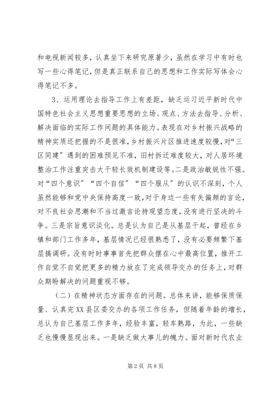 2023年县委常委民主生活会讲话提纲及对照检查材料.docx_第2页