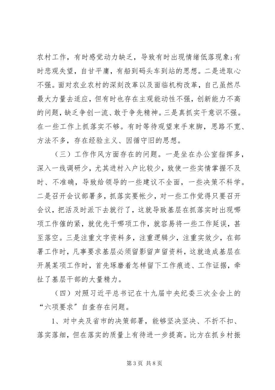 2023年县委常委民主生活会讲话提纲及对照检查材料.docx_第3页