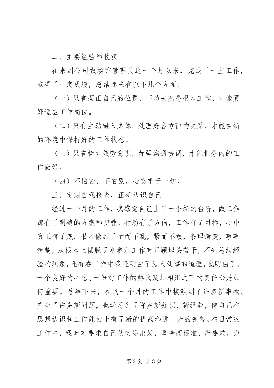 2023年公园管理员年终的工作总结.docx_第2页