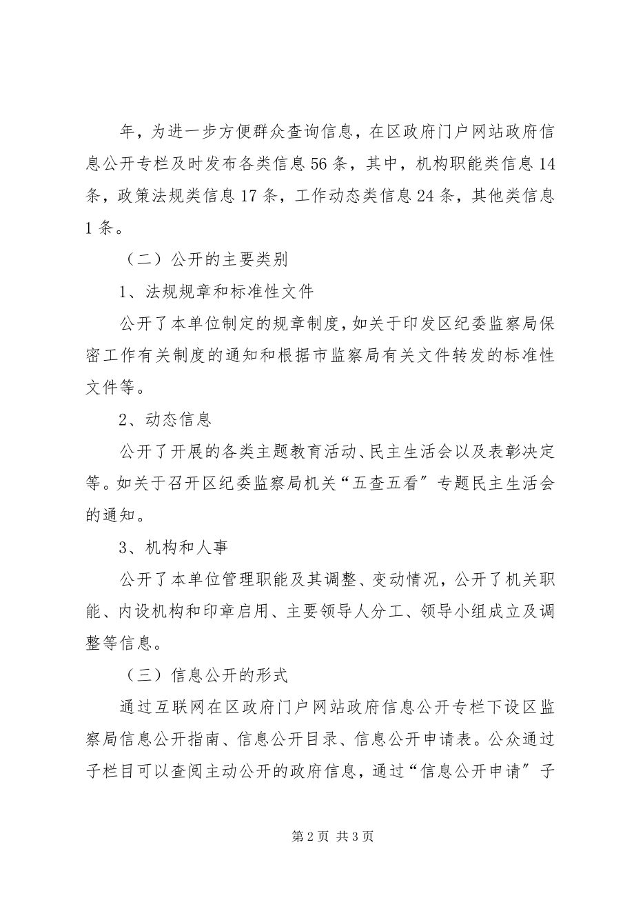 2023年纪检部政务公开情况汇报.docx_第2页