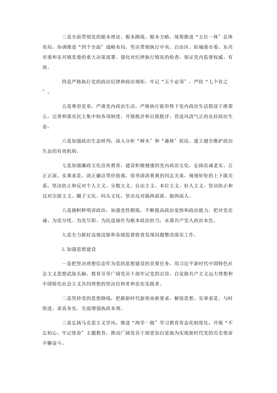 2023年度落实全面从严治党主体责任清单2.docx_第2页