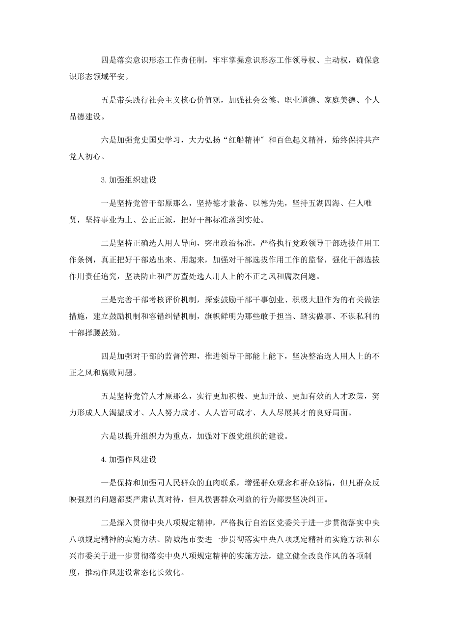 2023年度落实全面从严治党主体责任清单2.docx_第3页