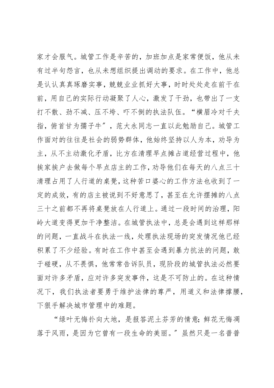 2023年城市管理监察大队先进事迹材料.docx_第2页