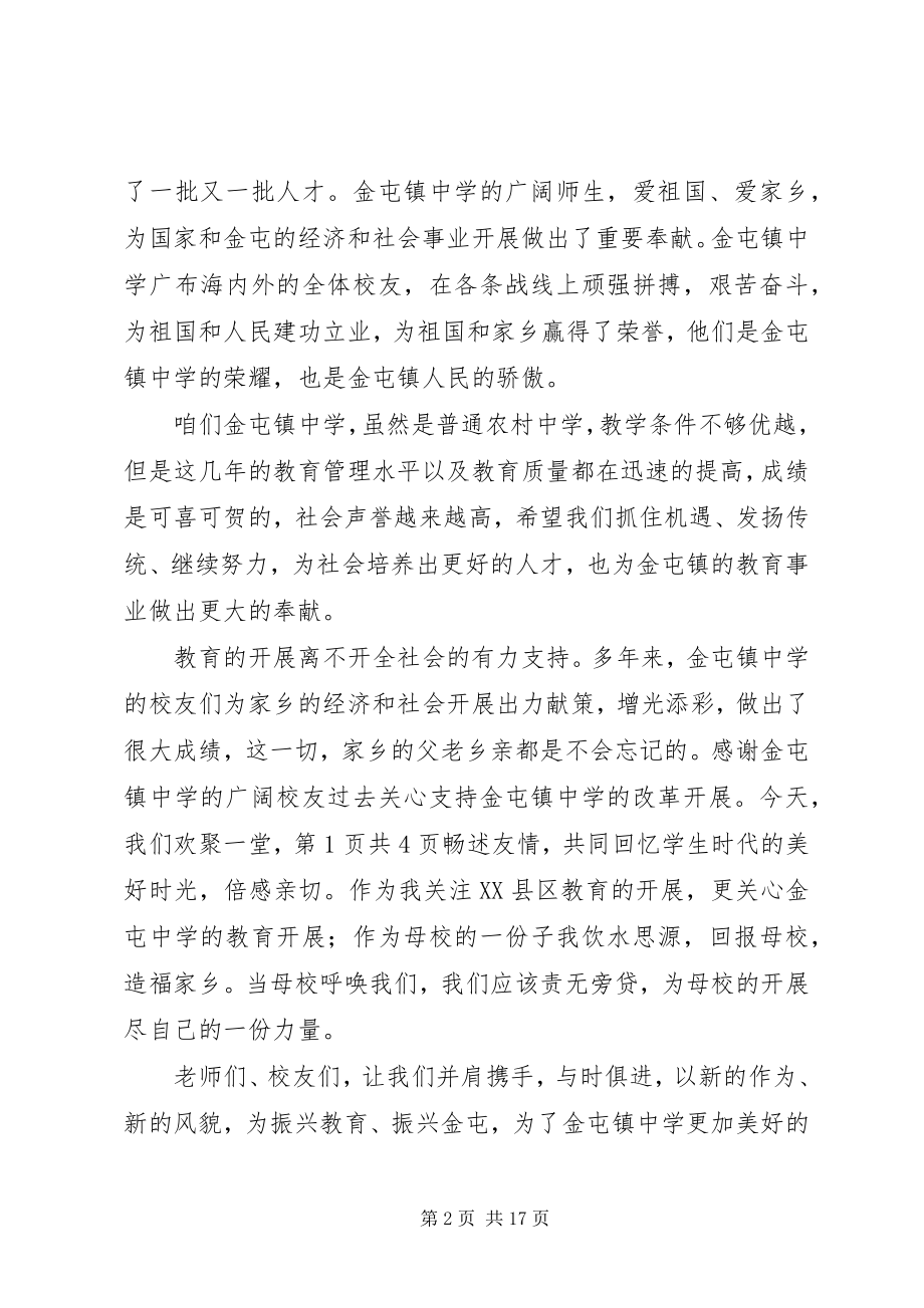 2023年教育局长致辞稿与教育工会主席当选就职演说.docx_第2页