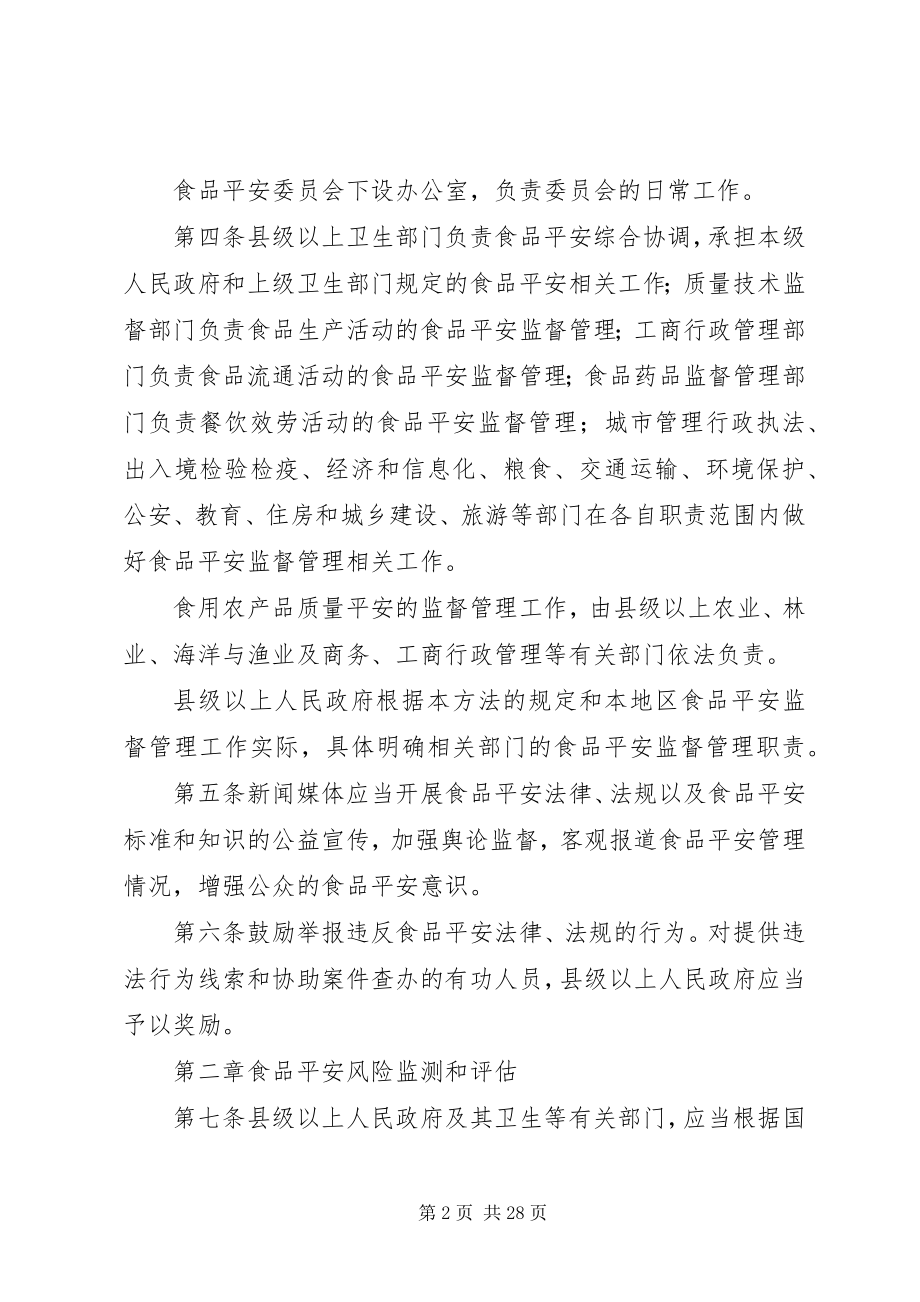 2023年XX省实施《中华人民共和国食品安全法》办法草案5篇新编.docx_第2页