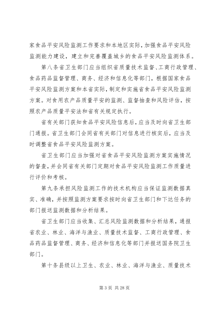 2023年XX省实施《中华人民共和国食品安全法》办法草案5篇新编.docx_第3页