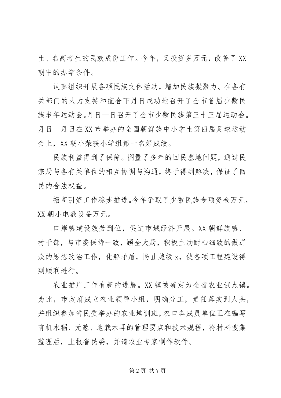 2023年民族宗教工作总结和下一工作思路.docx_第2页