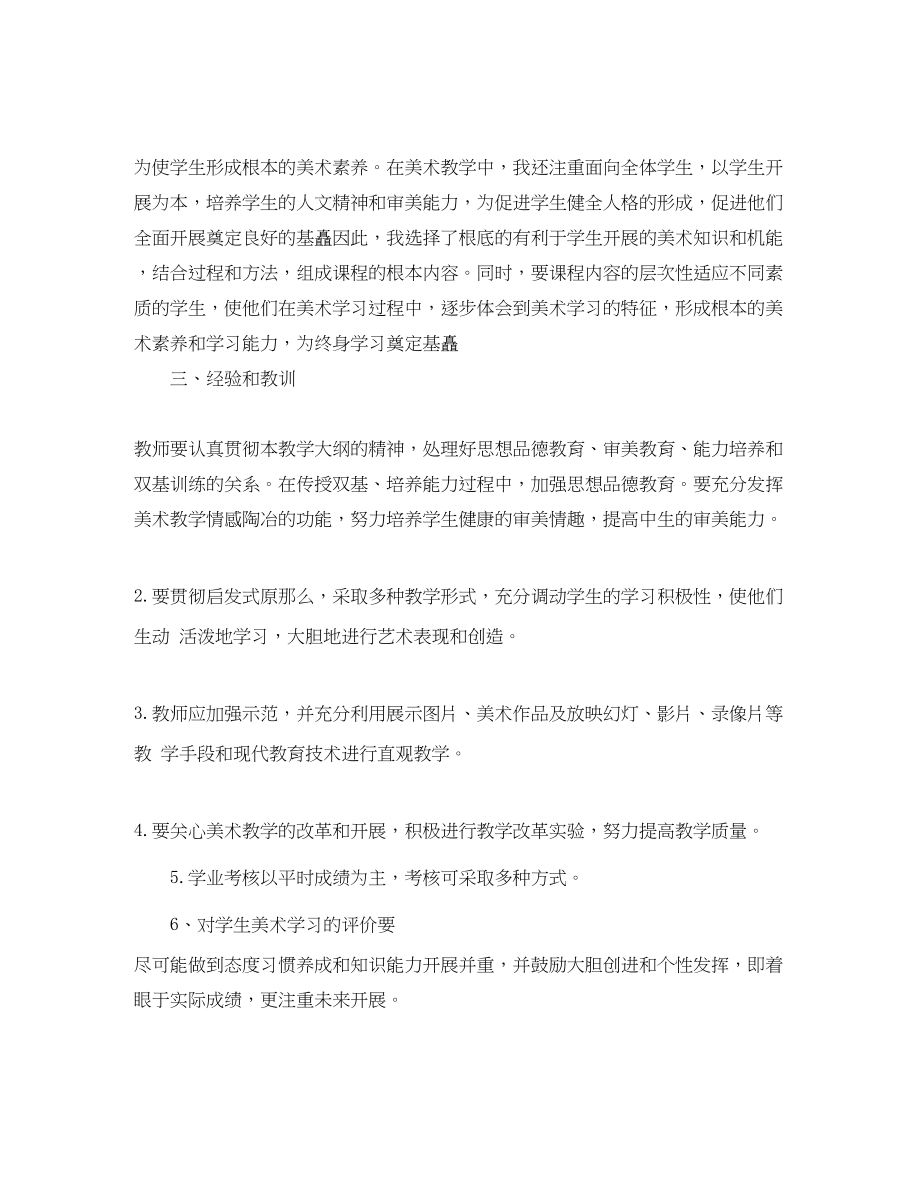 2023年美术教师个人期末工作总结.docx_第2页