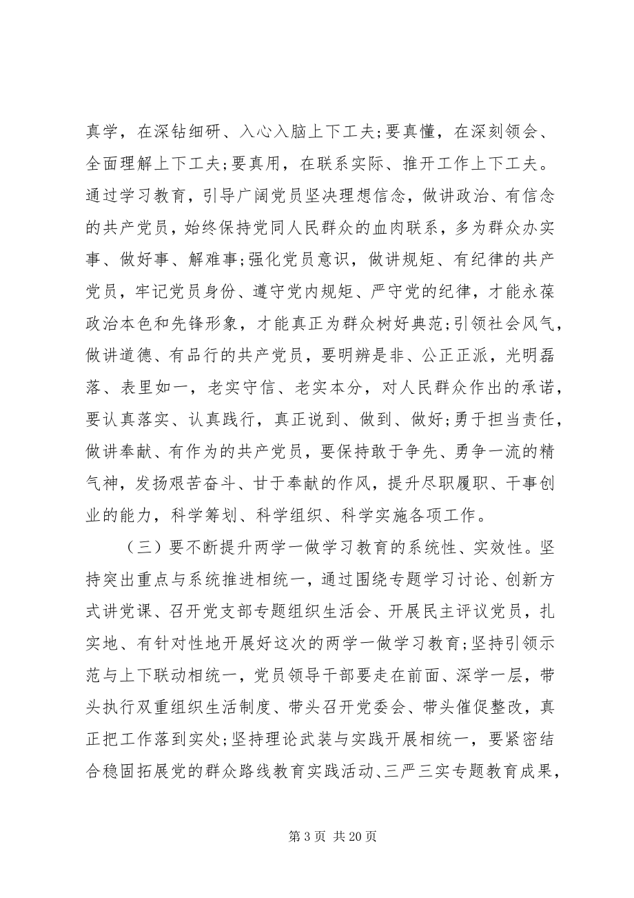 2023年全镇“两学一做”动员大会致辞稿.docx_第3页