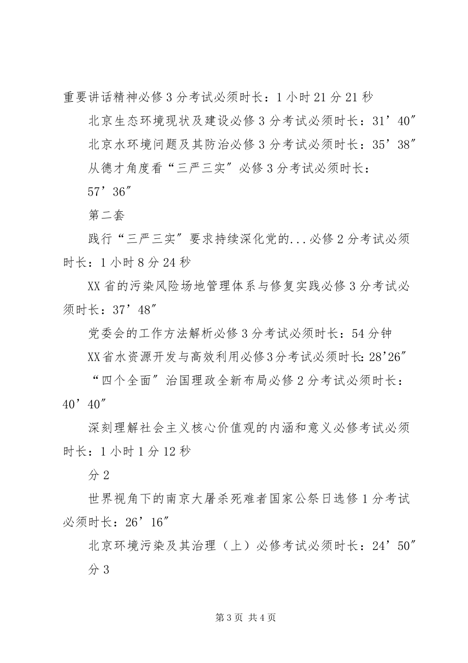 2023年个人总结北京教育在线.docx_第3页