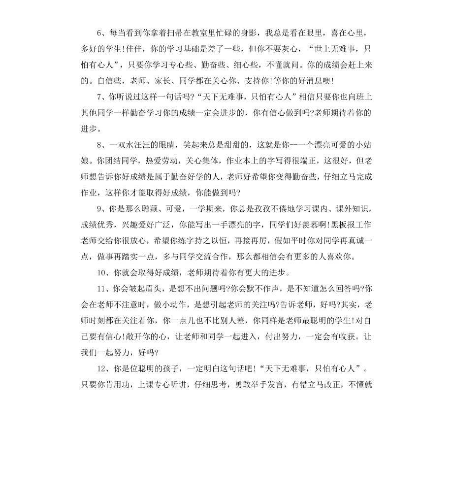 初中数学教师给学生的评语.docx_第2页