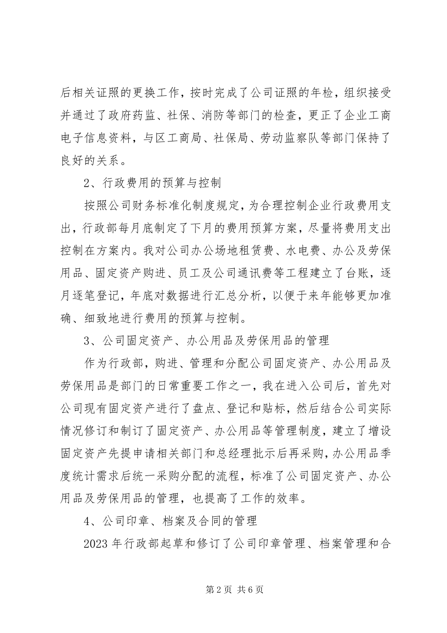 2023年行政人事经理工作总结.docx_第2页