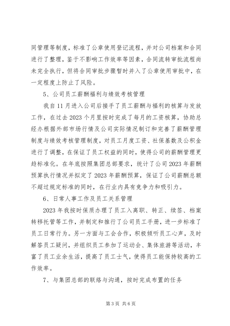 2023年行政人事经理工作总结.docx_第3页