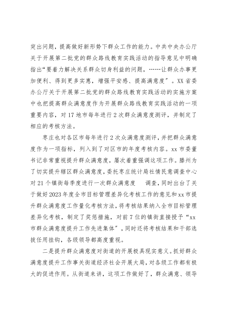 2023年城乡环境卫生精细化管理工作会议致辞稿.docx_第2页