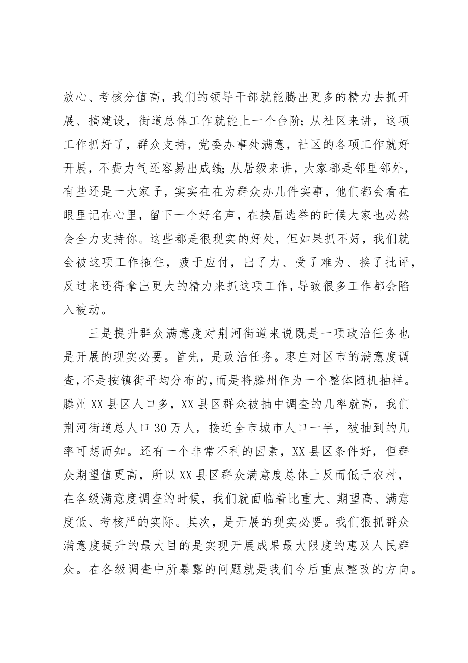 2023年城乡环境卫生精细化管理工作会议致辞稿.docx_第3页