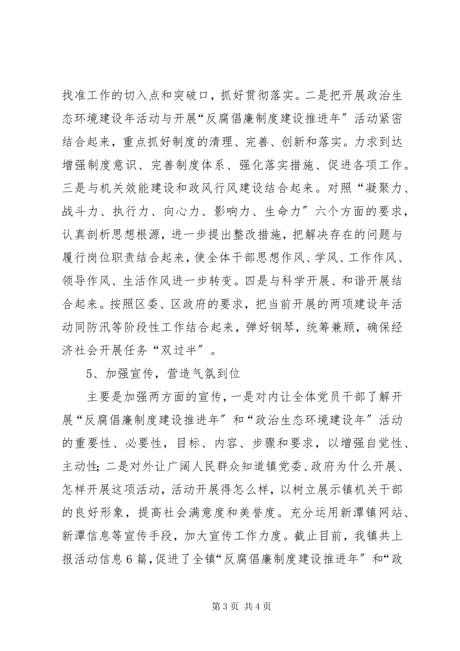 2023年镇政府反腐倡廉汇报.docx_第3页