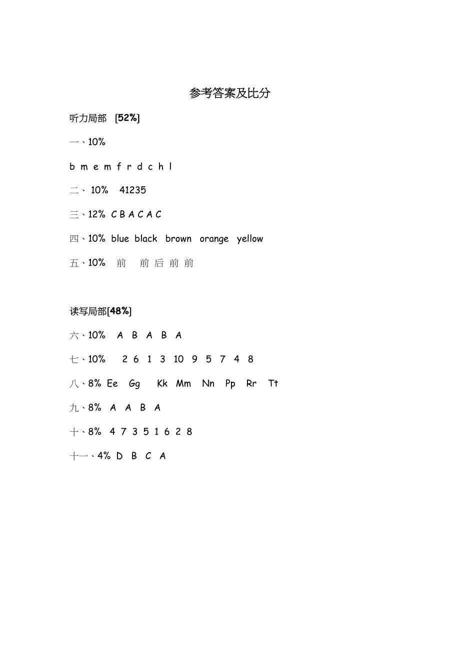 2023年平湖市小学英语三年级上册期末试卷含听力材料及答案.docx_第3页