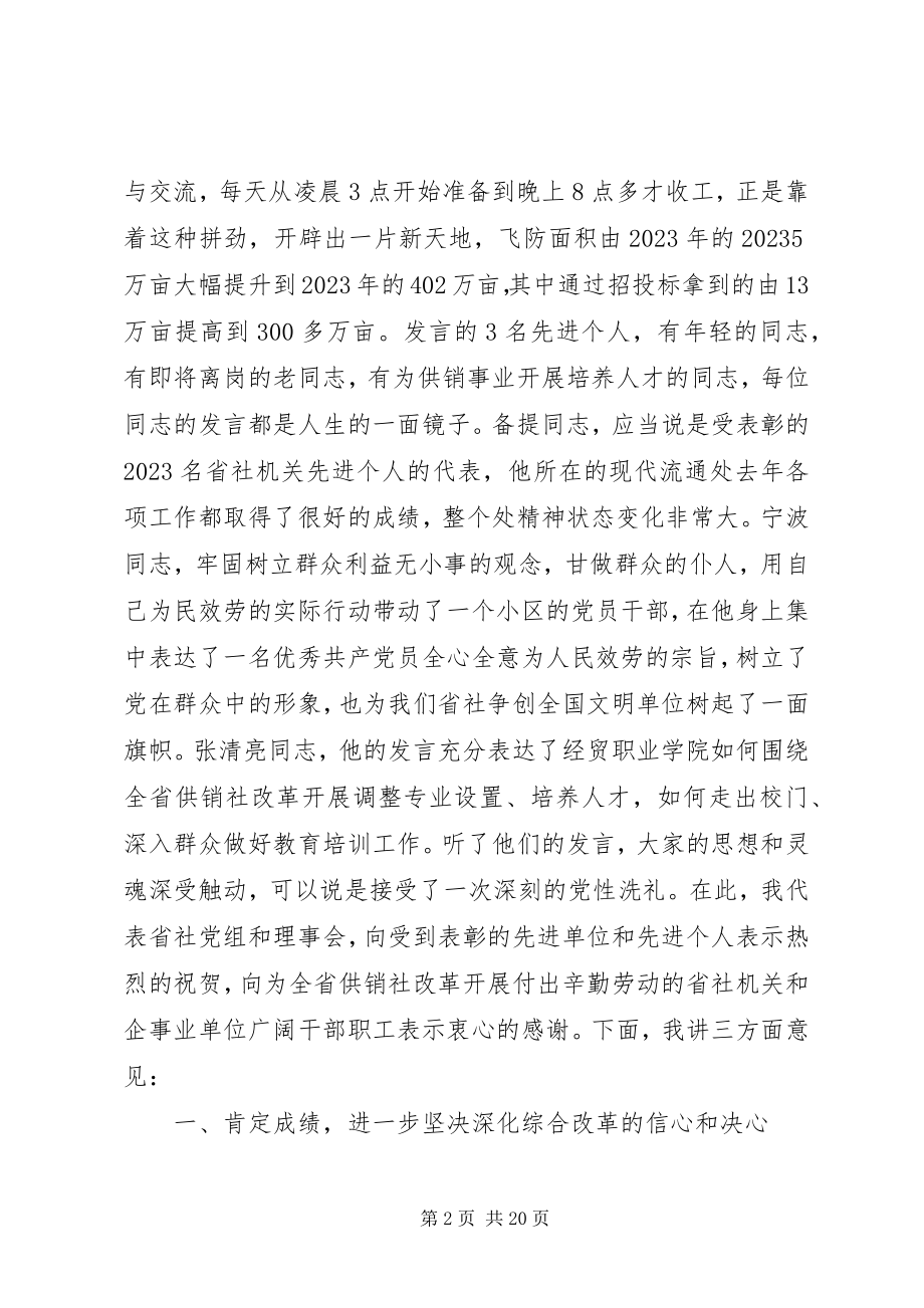 2023年供销社年度总结表彰会议致辞.docx_第2页