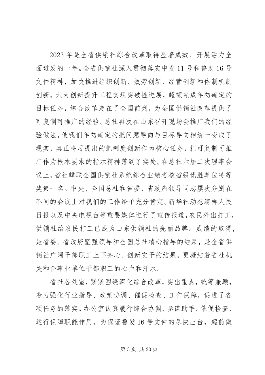 2023年供销社年度总结表彰会议致辞.docx_第3页