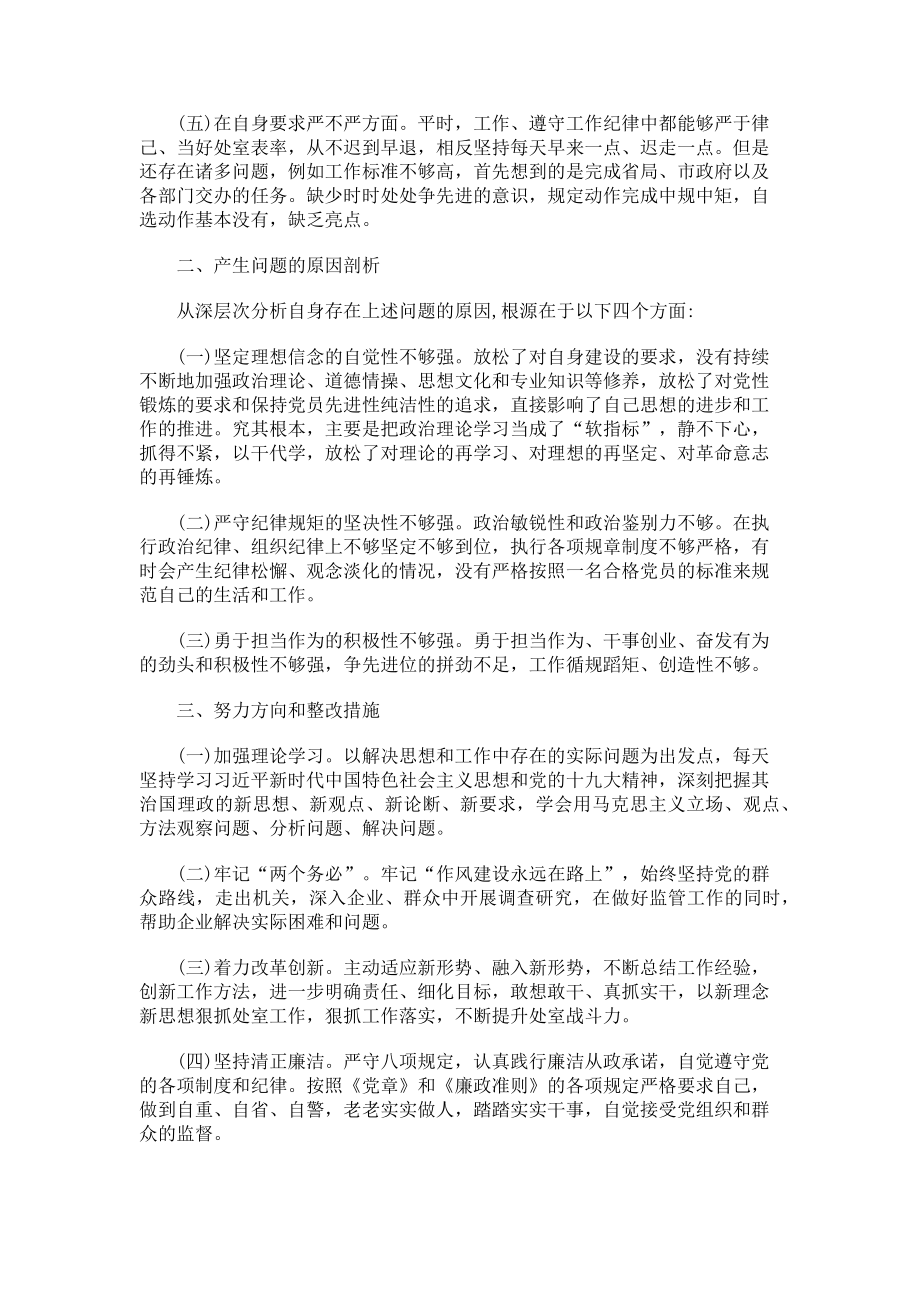 2023年普通党员组织生活会对照检查材料.doc_第2页