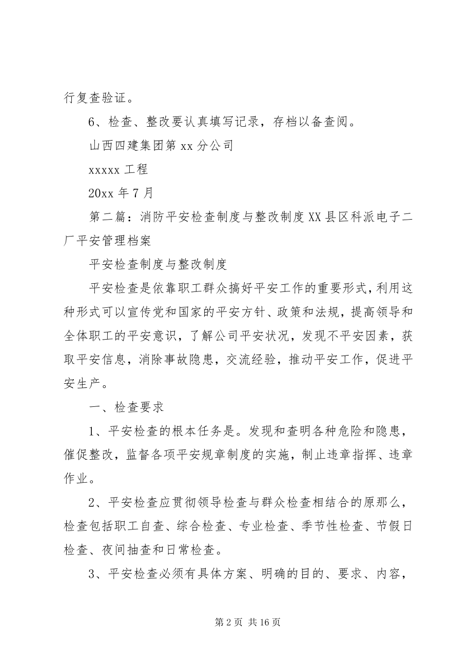 2023年问题检查与整改制度.docx_第2页