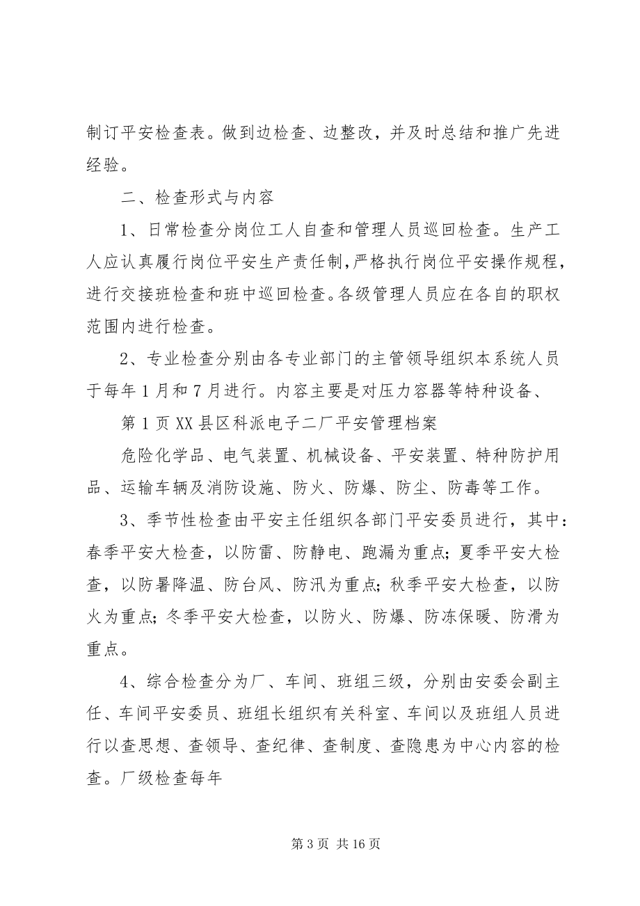 2023年问题检查与整改制度.docx_第3页