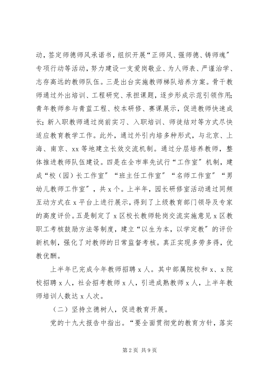 2023年教育局业务工作总结.docx_第2页