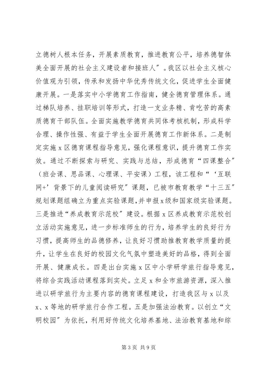 2023年教育局业务工作总结.docx_第3页