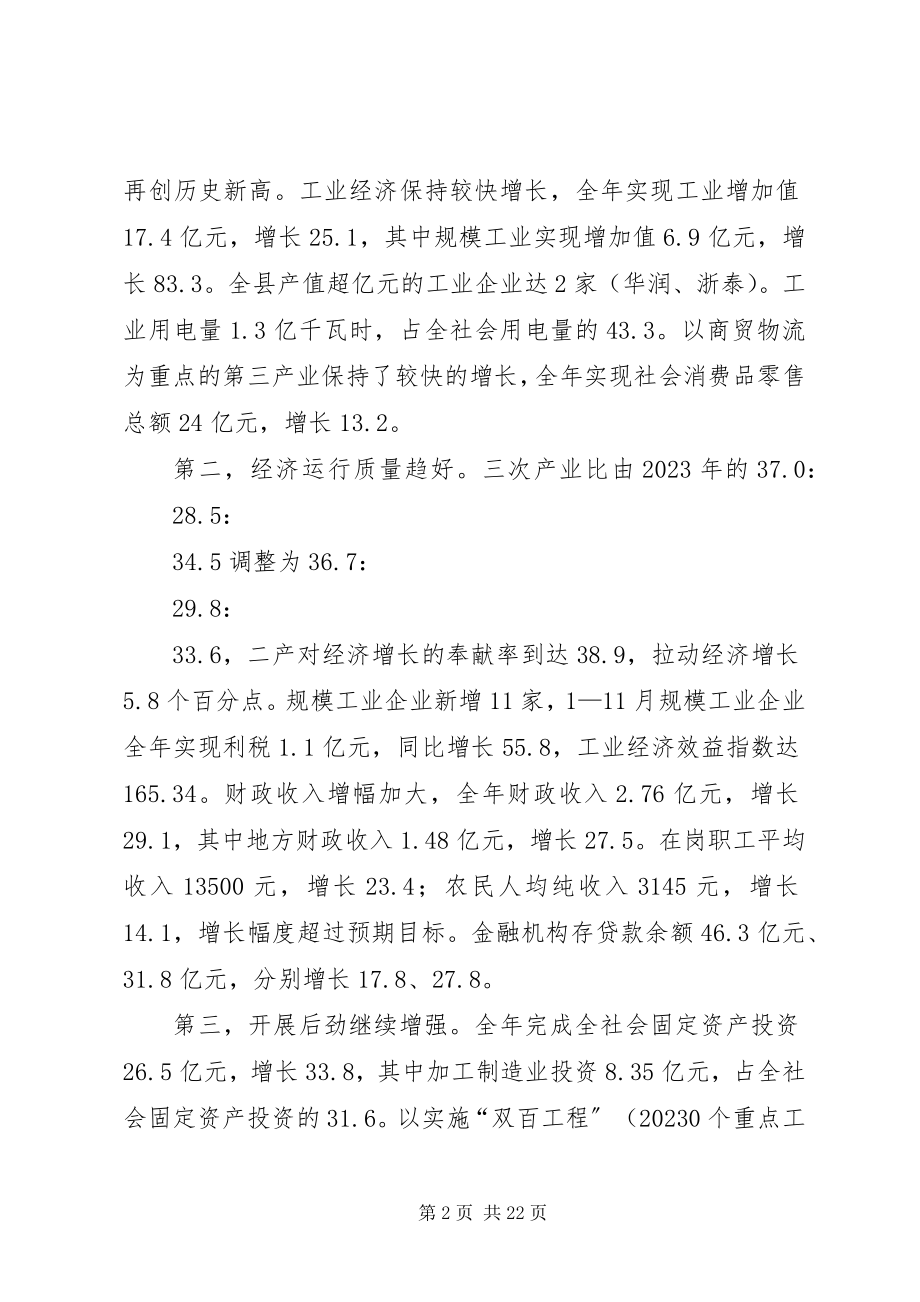 2023年县长在全县经济工作会议上的讲总结话.docx_第2页