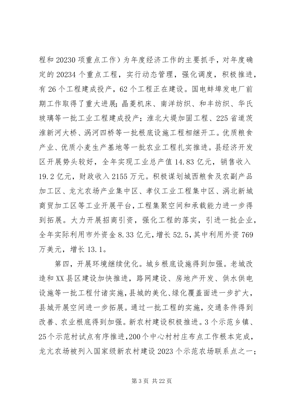 2023年县长在全县经济工作会议上的讲总结话.docx_第3页