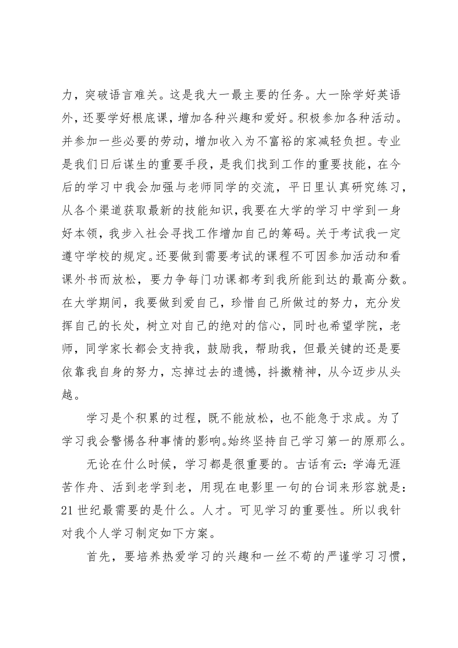 2023年大学学习计划3篇.docx_第2页